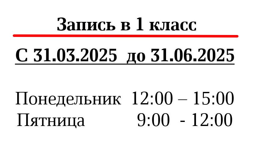 Записьв_1_класс.jpg
