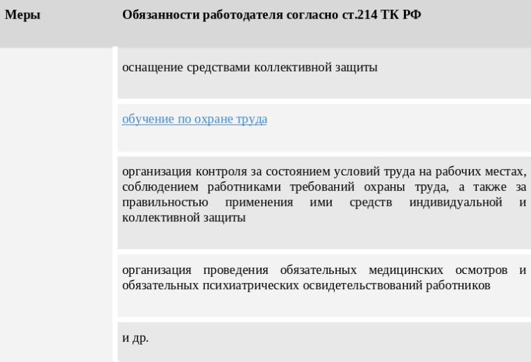 охранатруда2.jpg