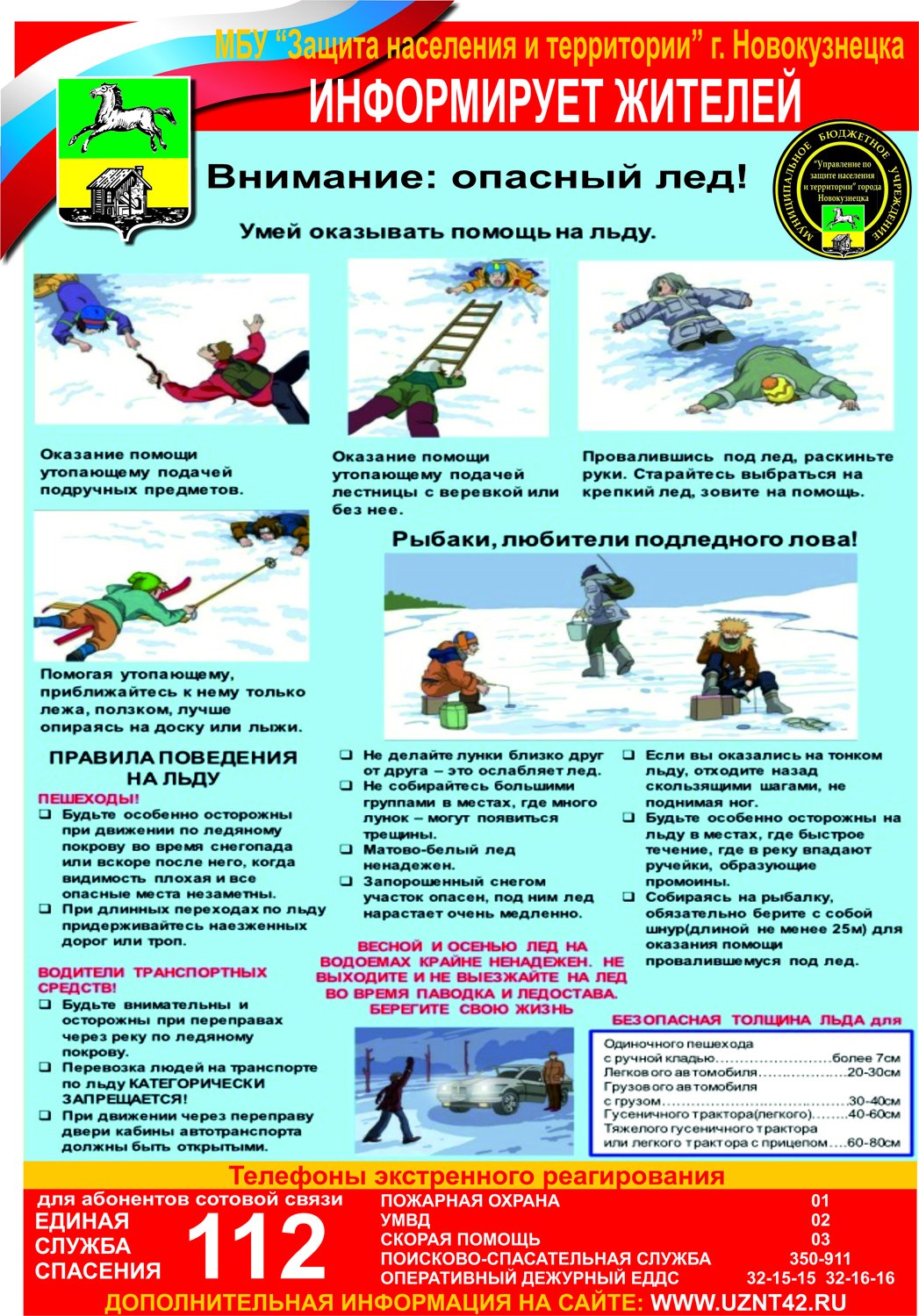 1485395659_opasnyy-led.jpg