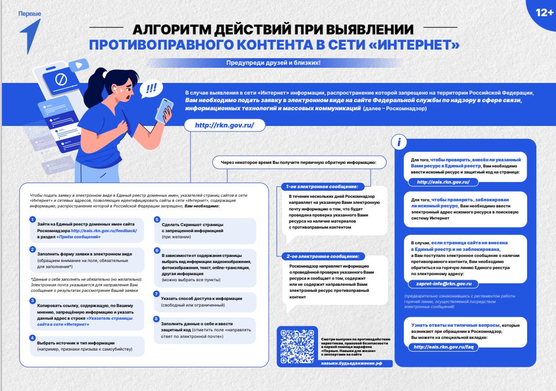 Памятка_о_размещении_рекламы_наркотиков.jpg