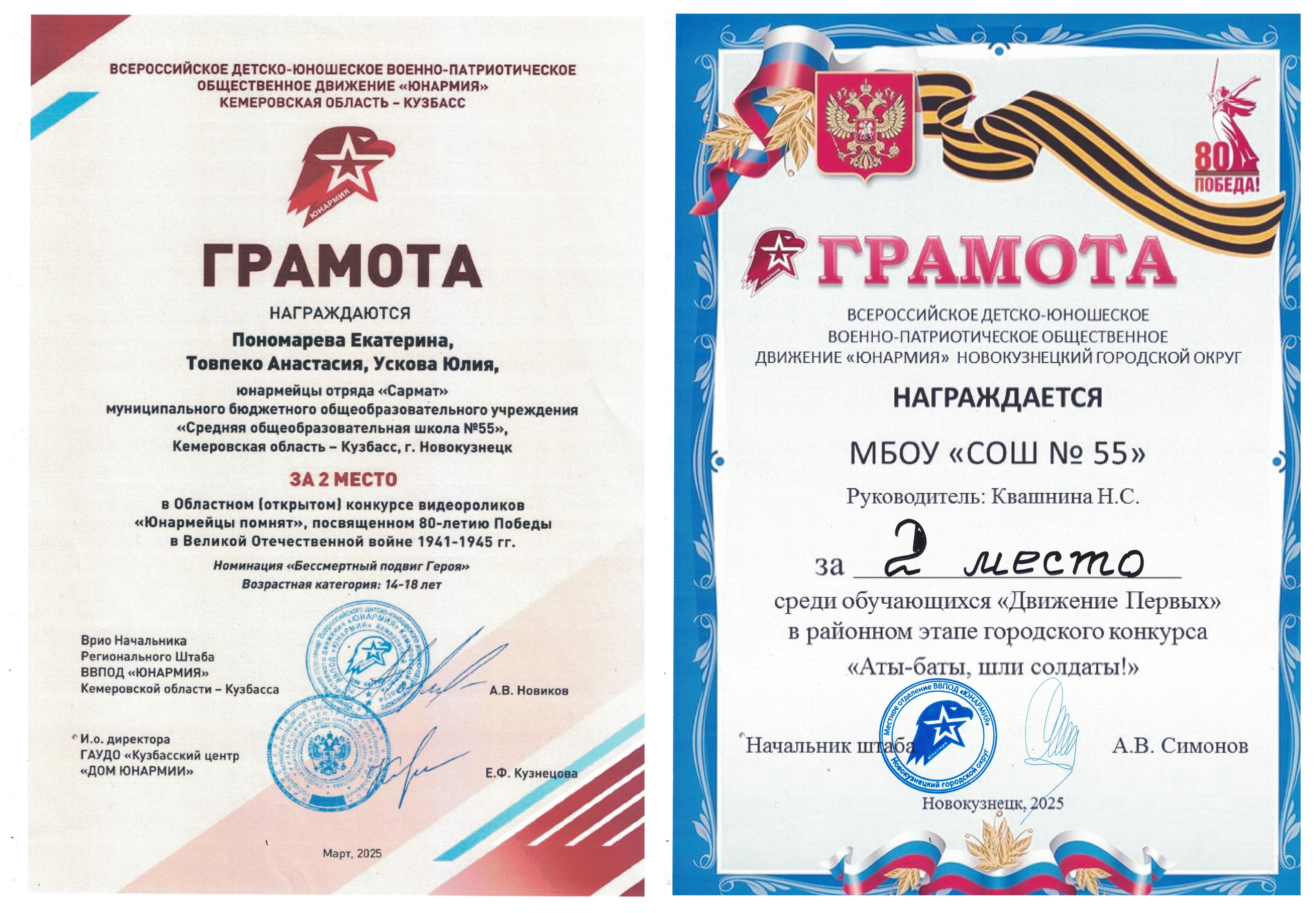 ГРамота_Юнармия_сайт.jpg