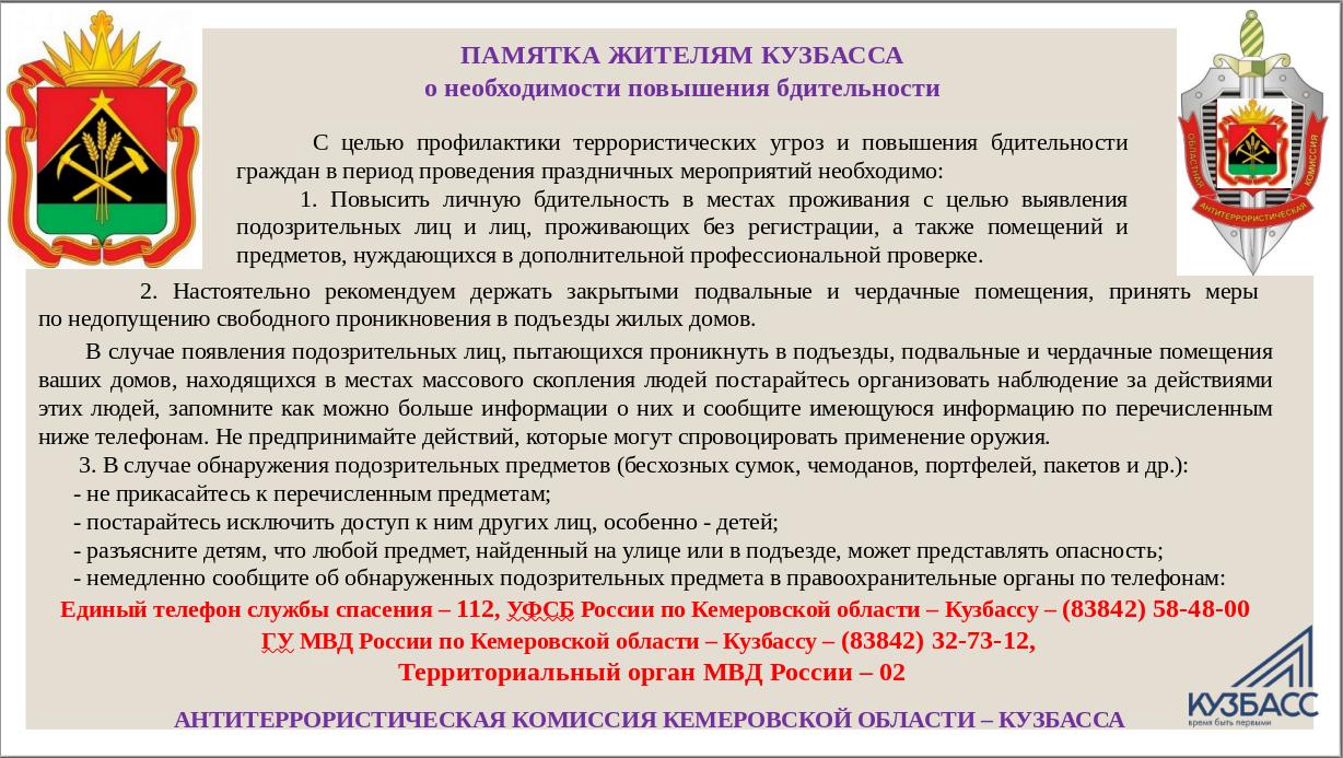 Памятка_о_повышени_бдительности.jpg
